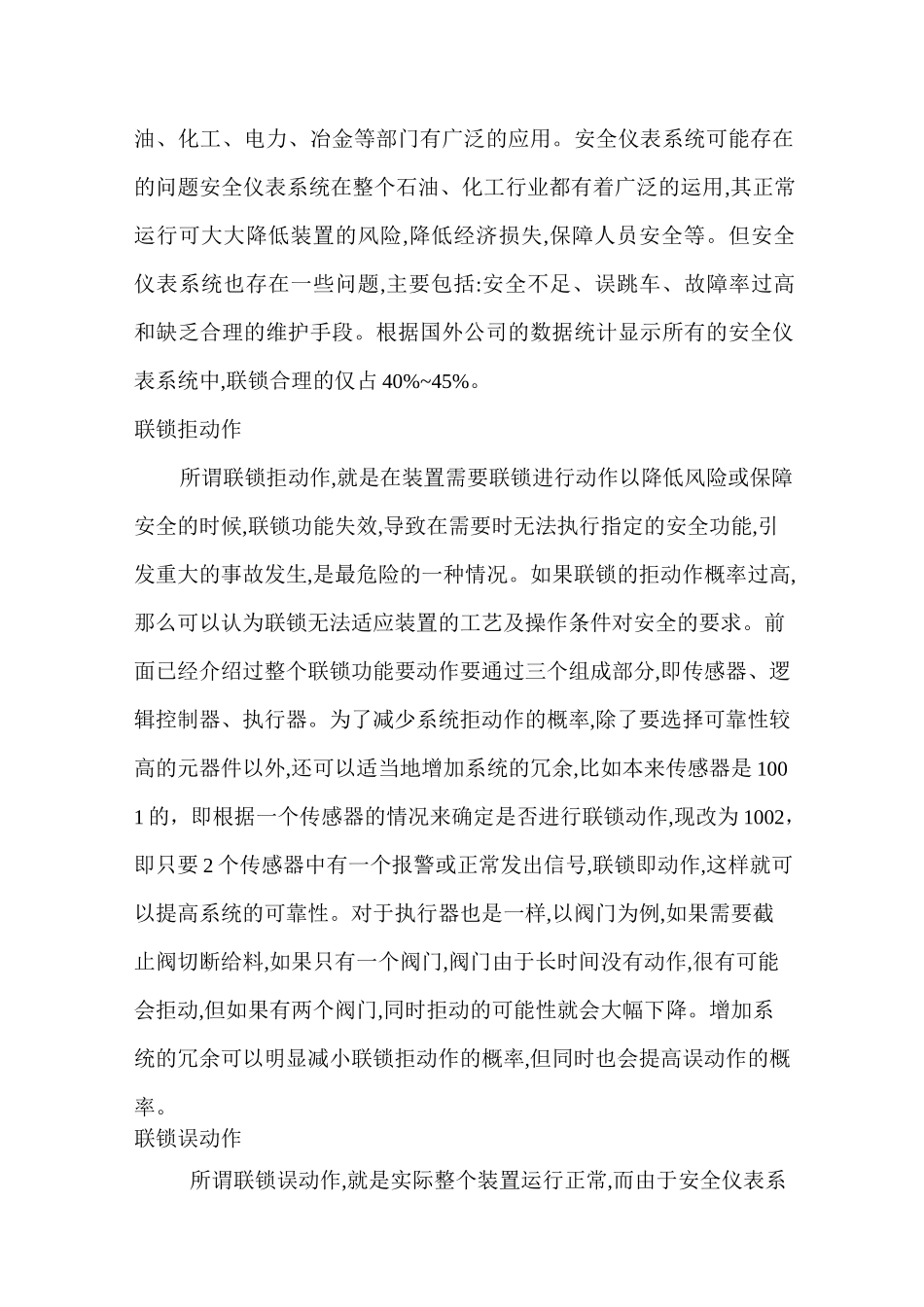 装置运行期间SIS常见故障及处理方法培训讲义_第2页