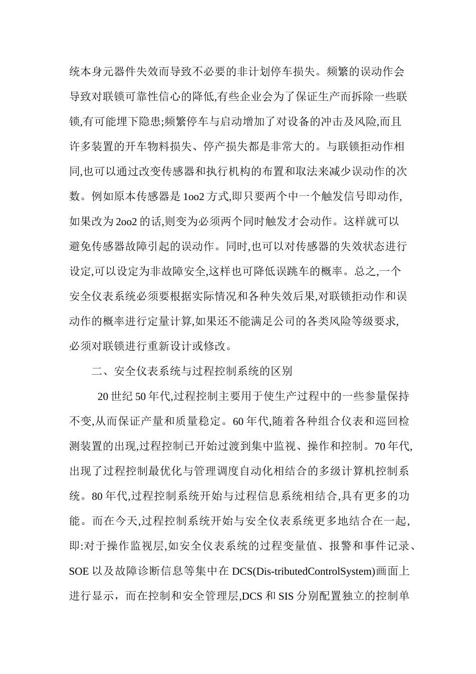 装置运行期间SIS常见故障及处理方法培训讲义_第3页