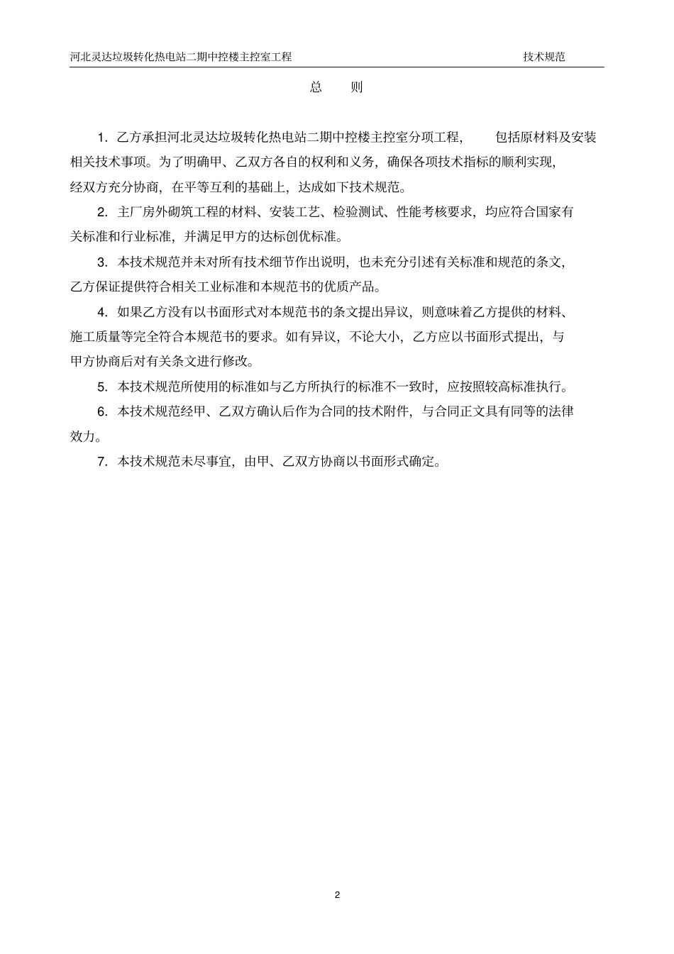 精装修施工方案技术协议_第3页