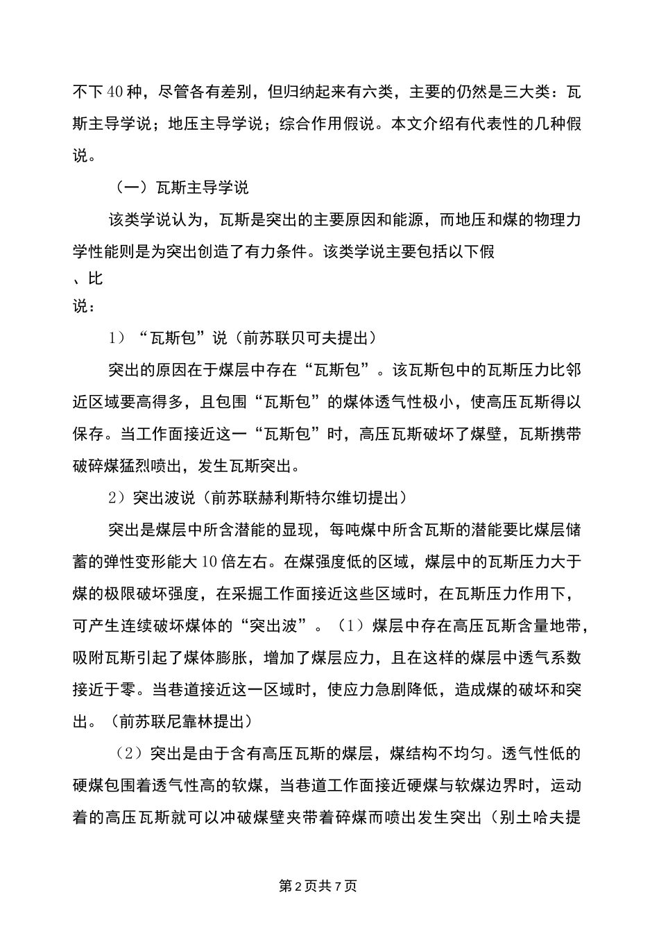 煤与瓦斯突出机理_第2页