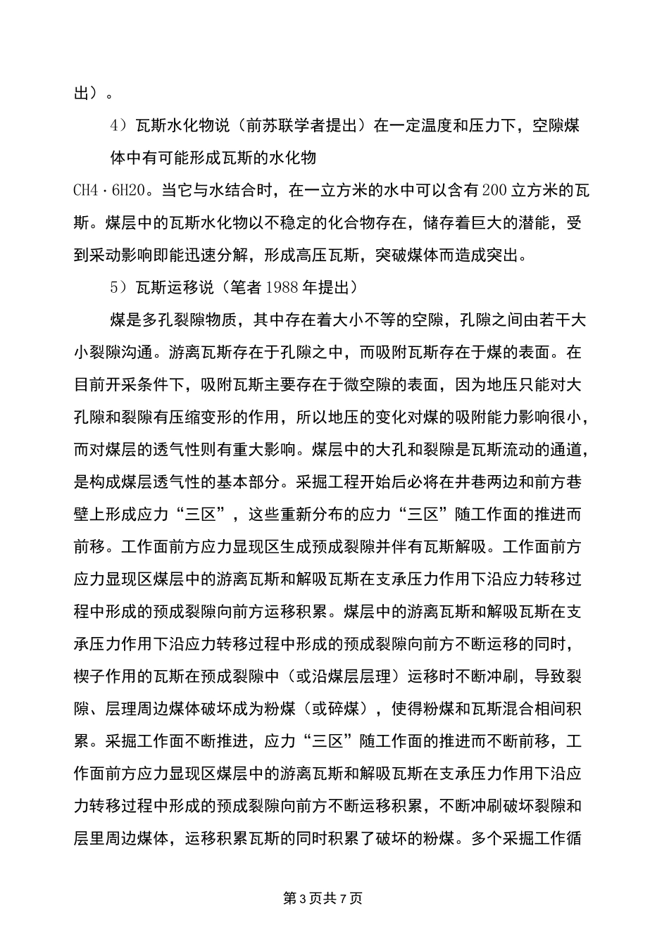 煤与瓦斯突出机理_第3页