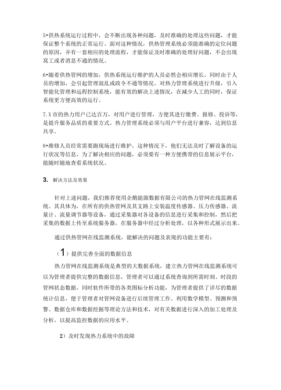 热力管网改造方案_第2页