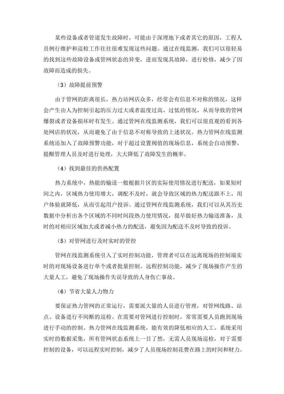 热力管网改造方案_第3页