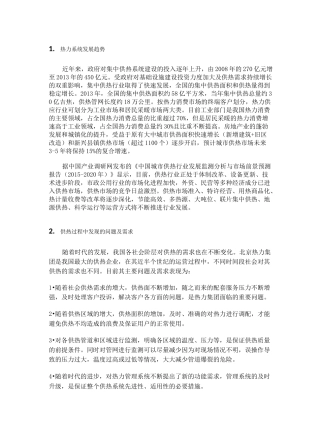 热力管网改造方案