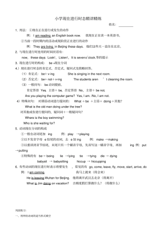 精讲-小学英语现在进行时态讲解及练习
