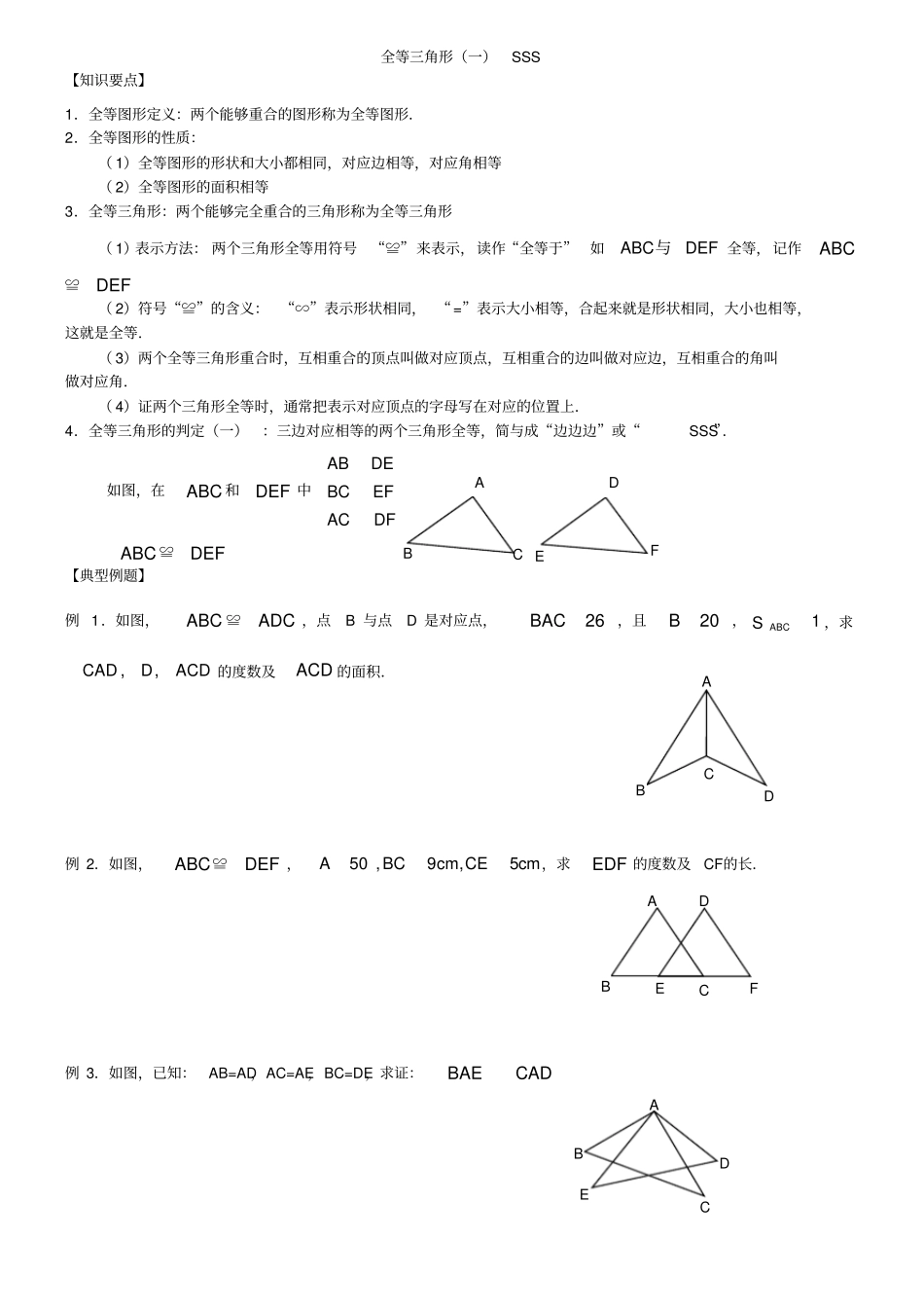 精讲精练：全等三角形证明判定方法分类总结-培优1_第1页