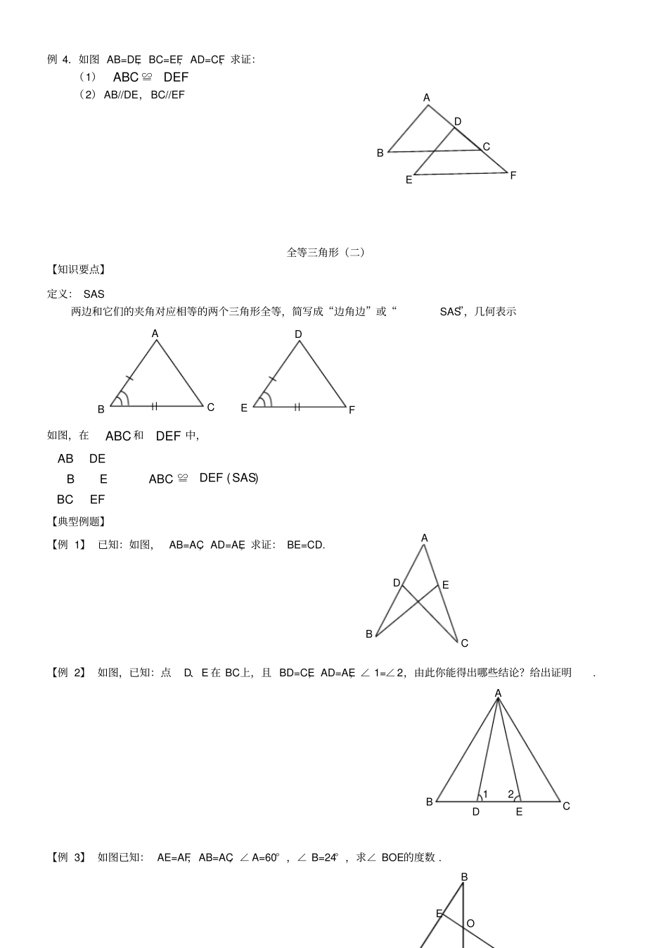 精讲精练：全等三角形证明判定方法分类总结-培优1_第2页