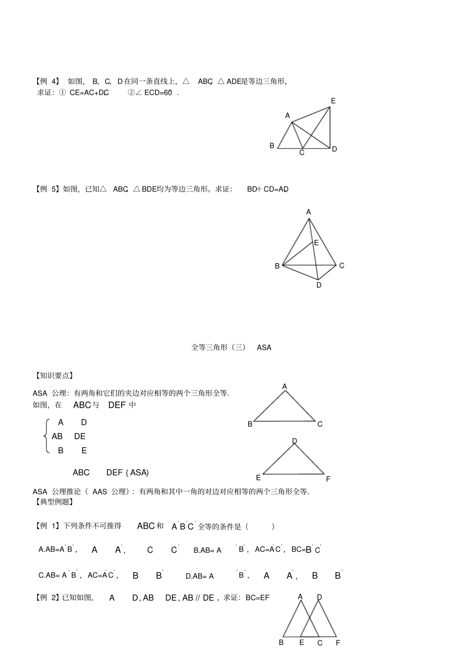 精讲精练：全等三角形证明判定方法分类总结-培优1_第3页