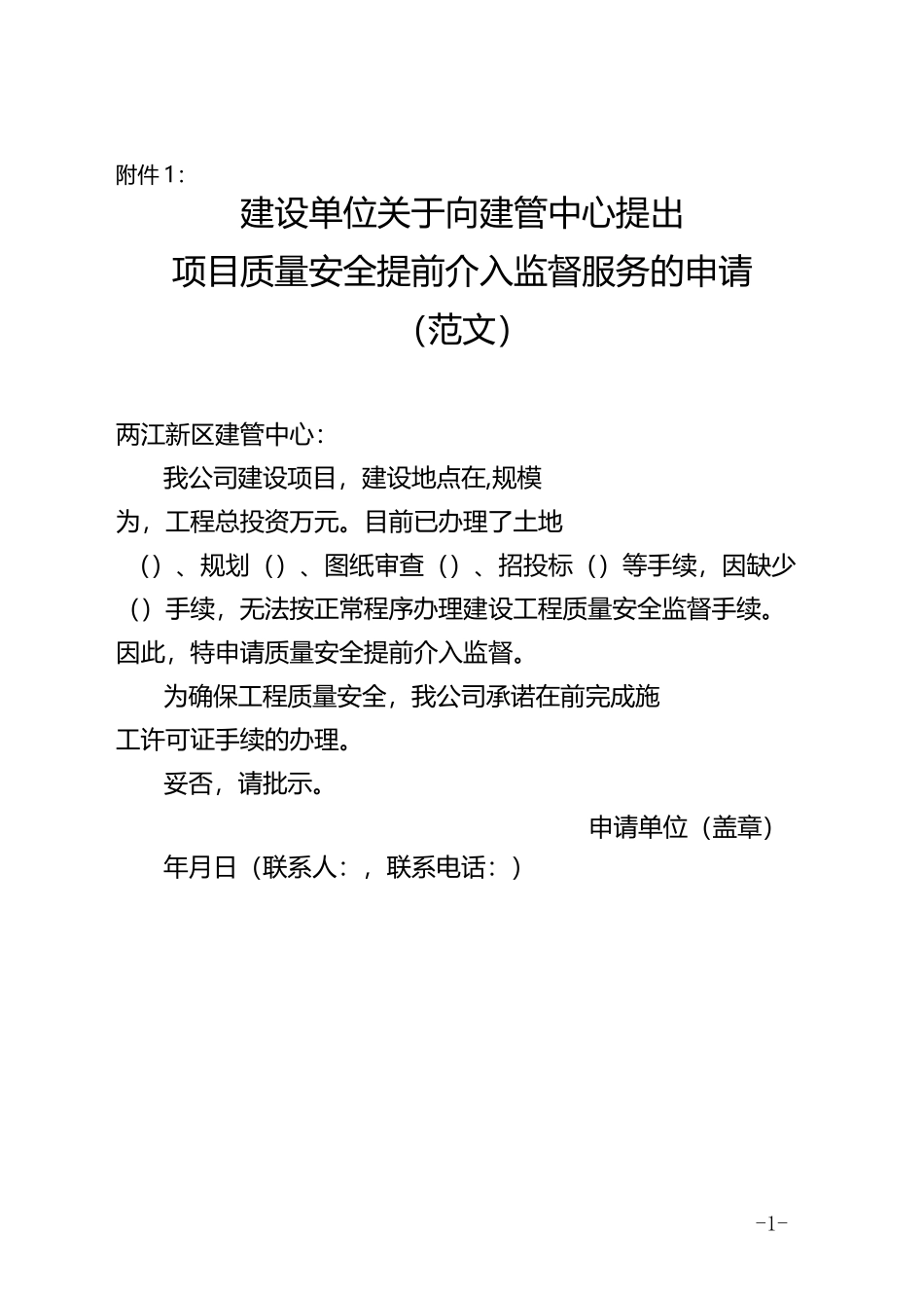 提前介入办事流程附件_第1页