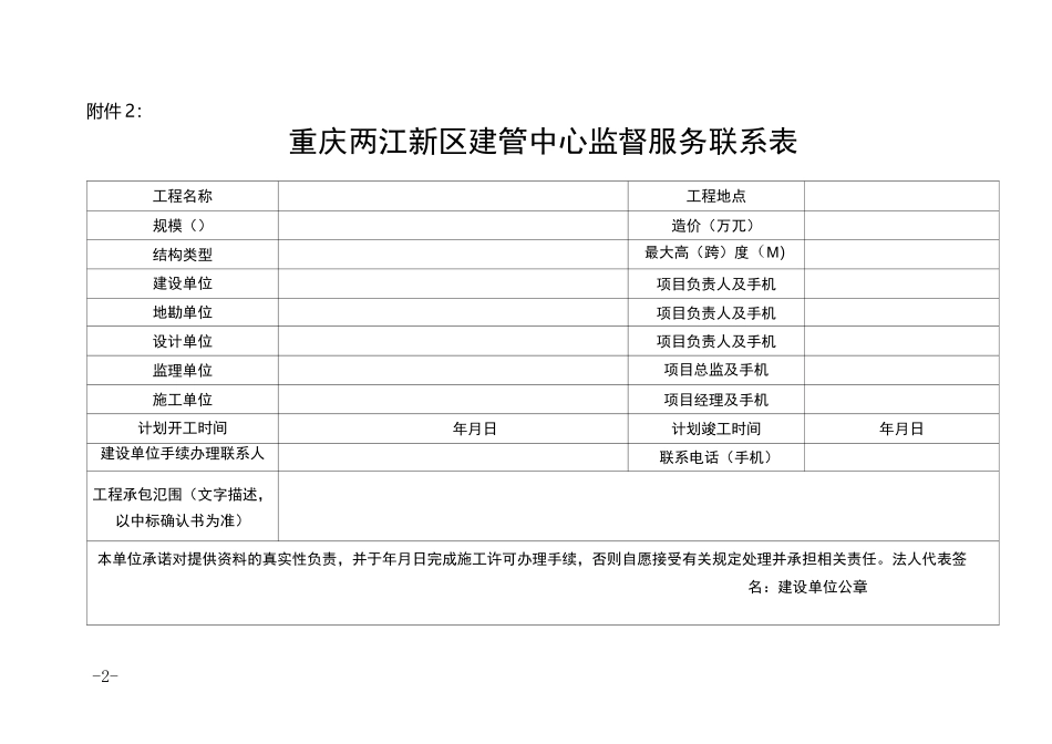 提前介入办事流程附件_第2页