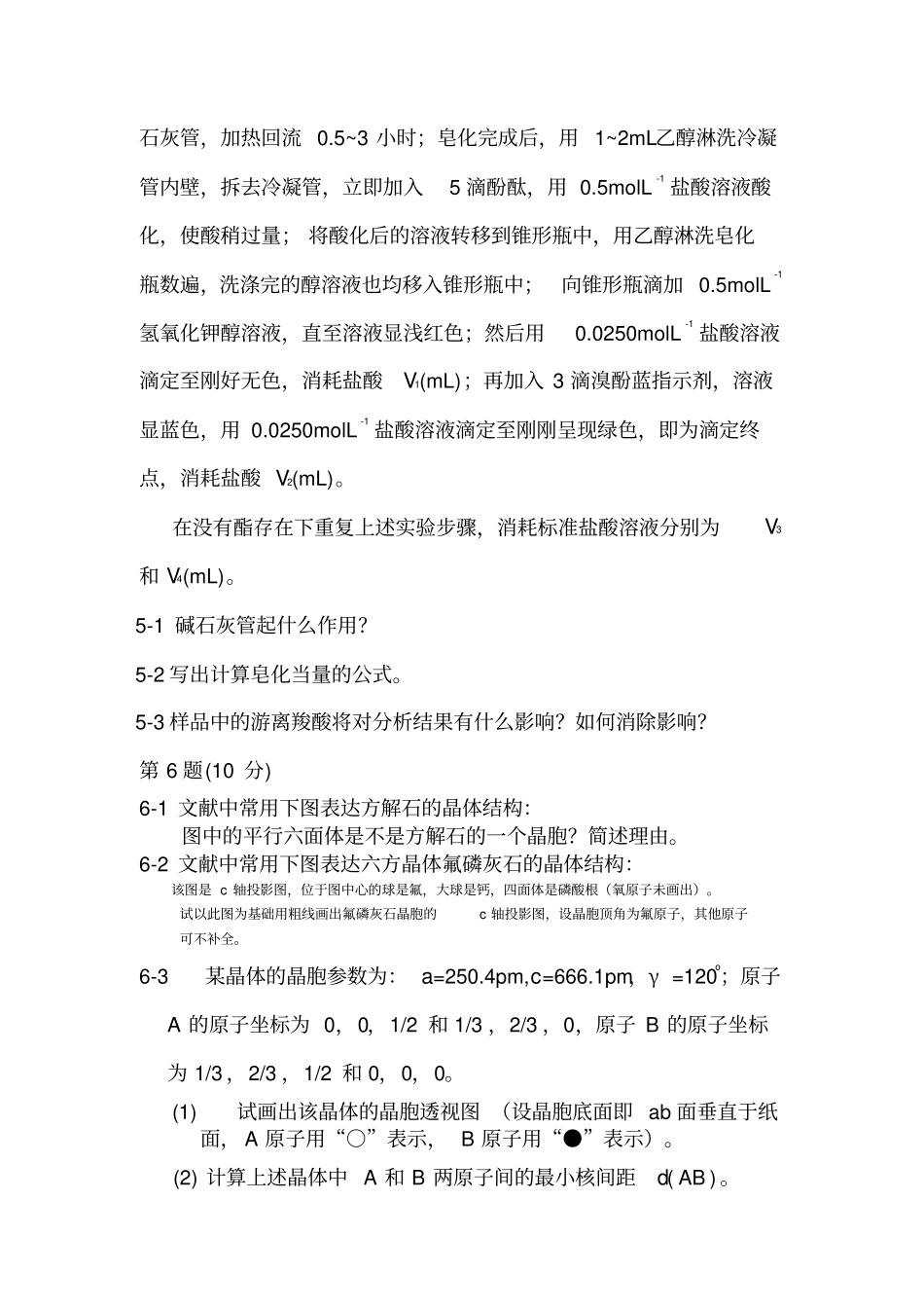 精选全国化学竞赛初赛试题与答案_第3页