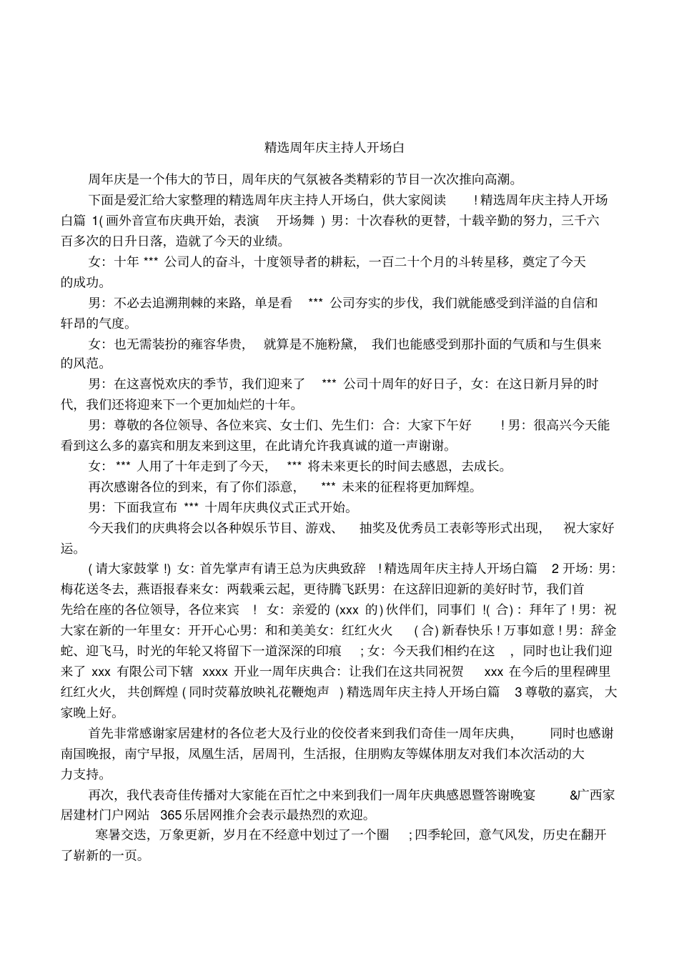 精选周年庆主持人开场白_第1页