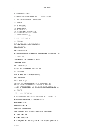 精选地通达信选股指标公式大集合