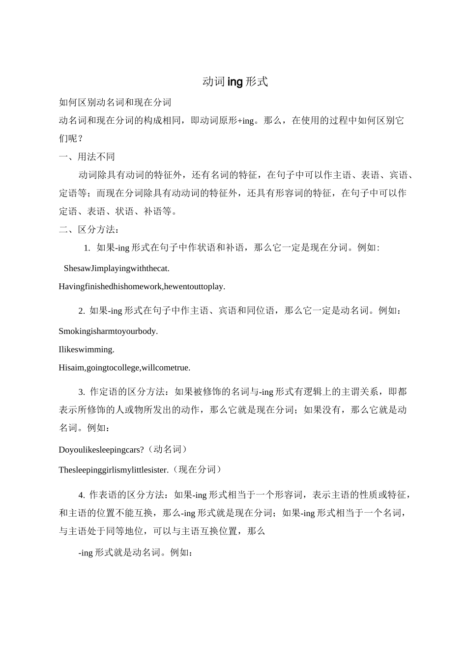 动词ing形式_第1页