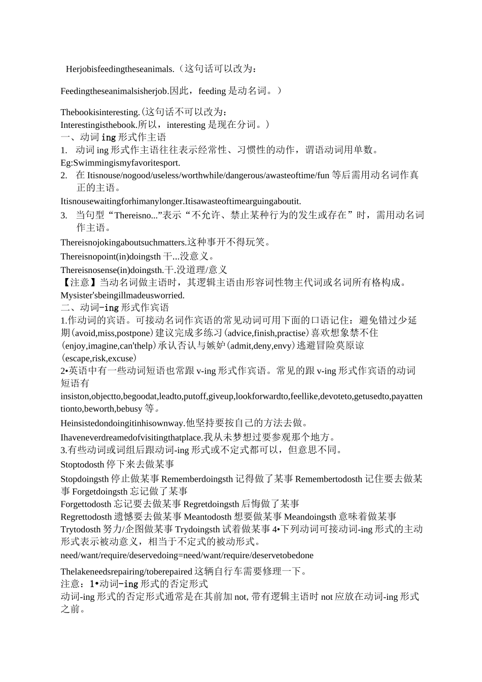 动词ing形式_第2页
