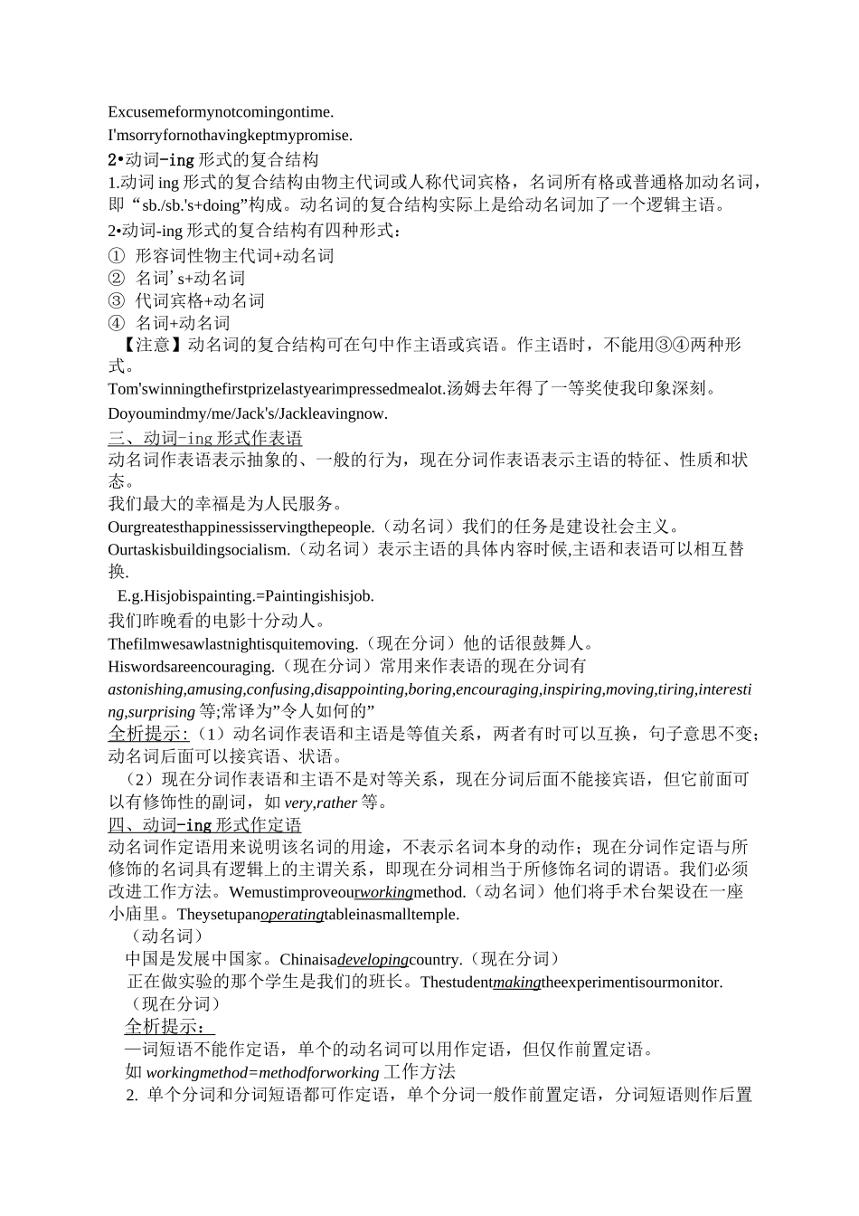 动词ing形式_第3页