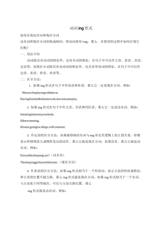 动词ing形式