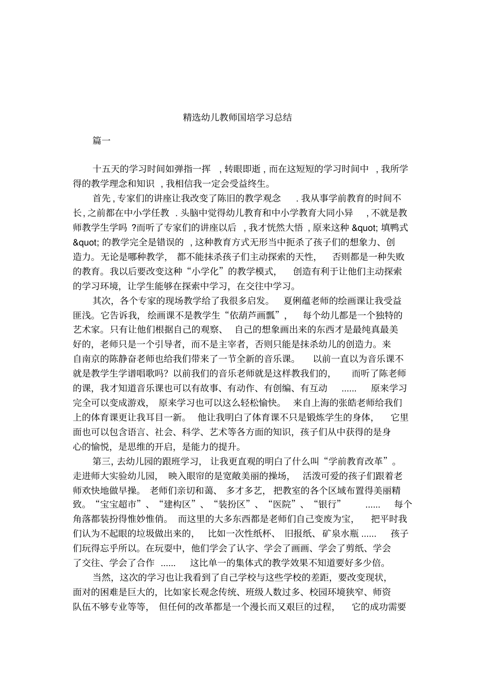 精选幼儿教师国培学习总结_第1页