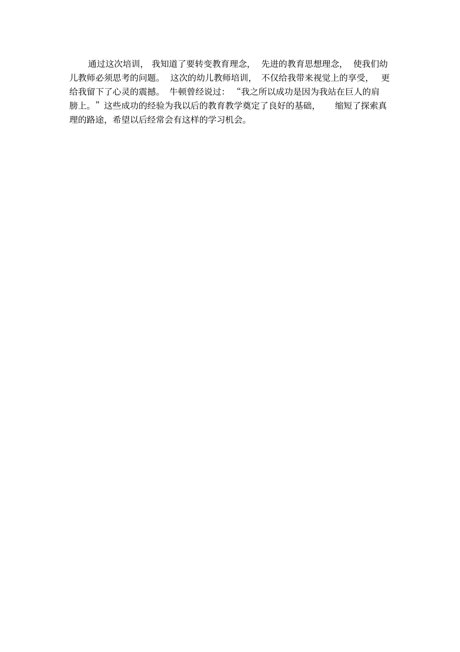 精选幼儿教师国培学习总结_第3页