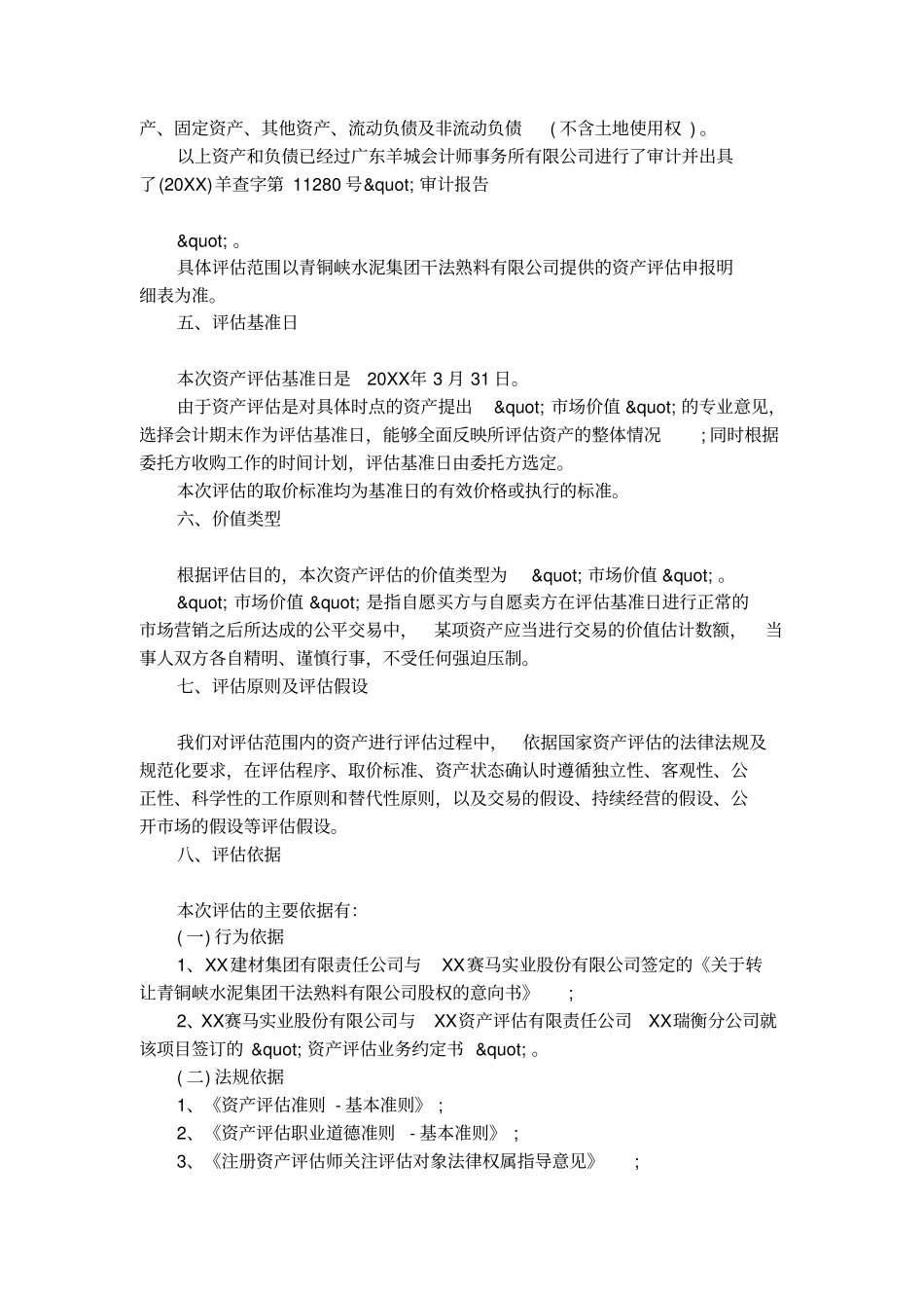 精选单项资产评价报告书范文_第3页