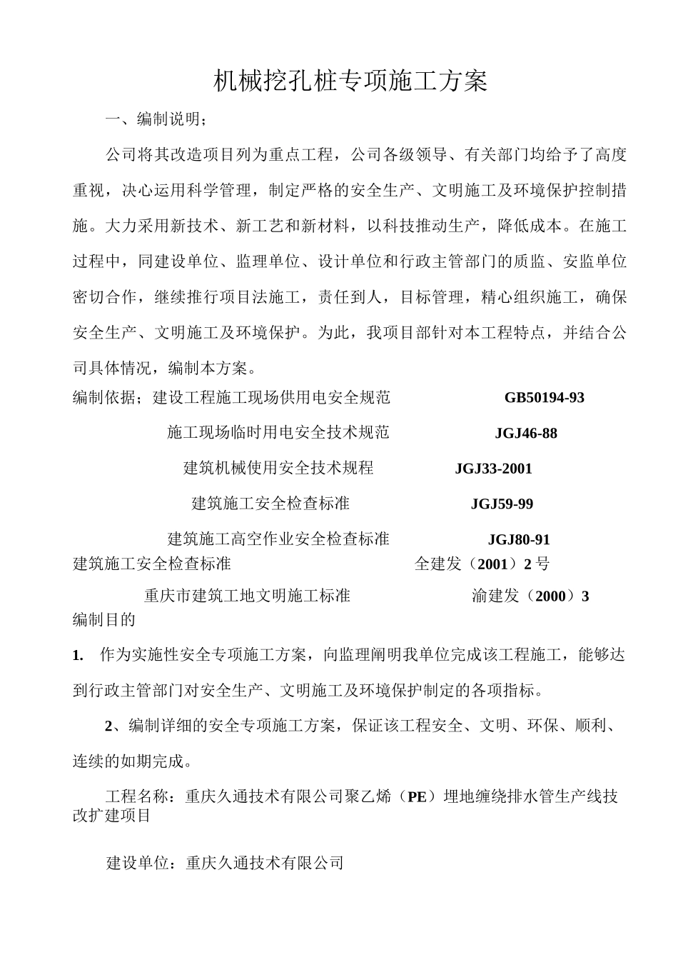 机械挖孔桩专项方案_第2页