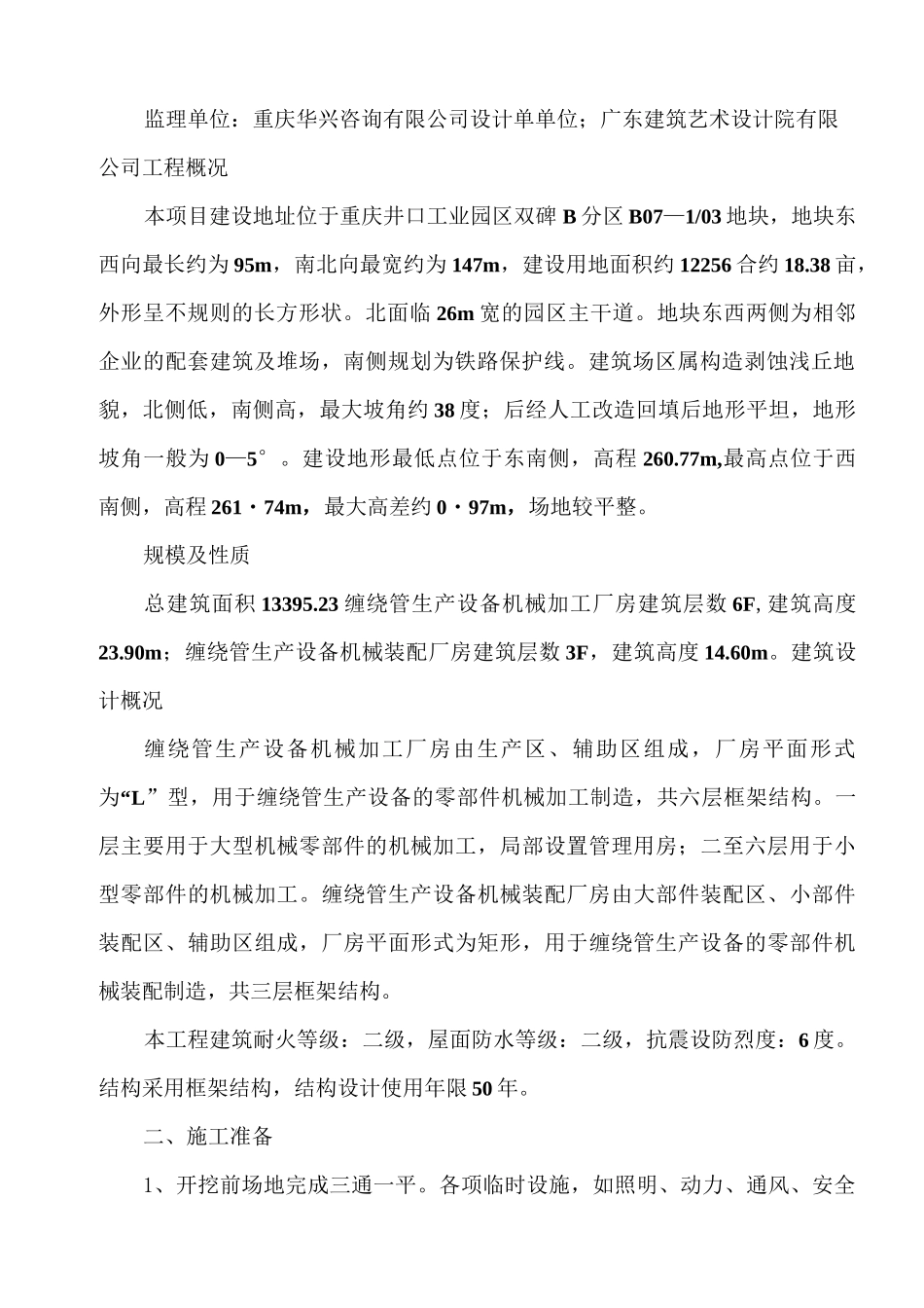 机械挖孔桩专项方案_第3页