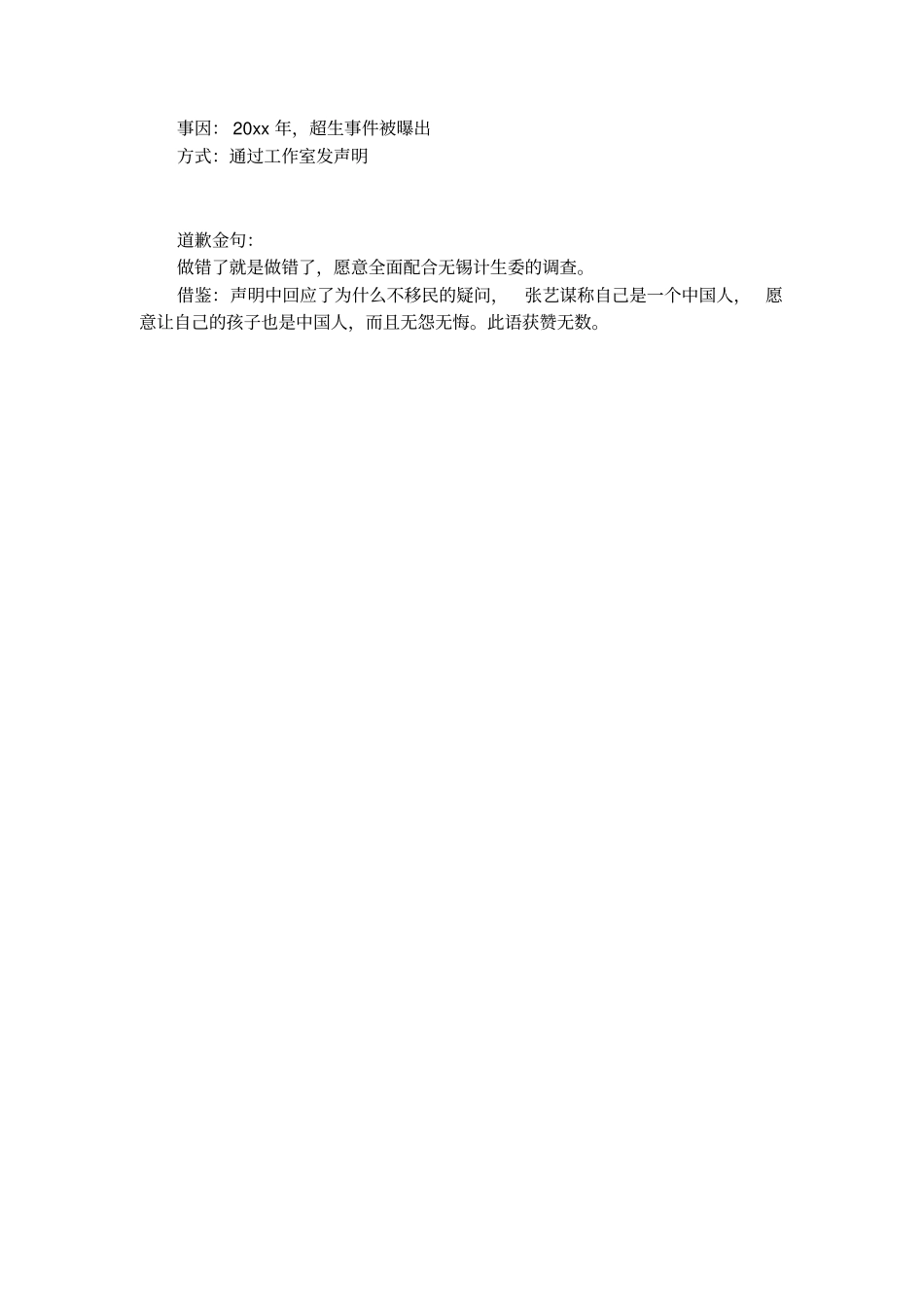 精选明星的道歉信_第2页