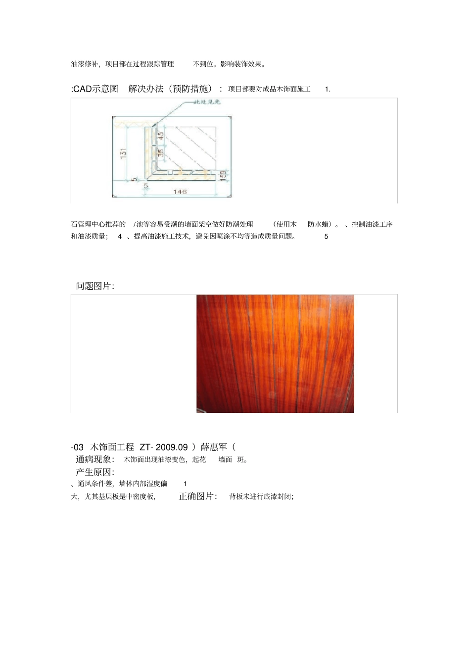 精装修木饰面工程质量通病照片案例_第3页