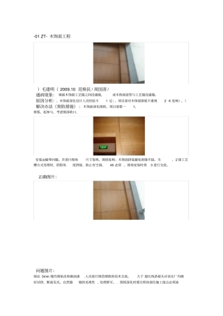 精装修木饰面工程质量通病照片案例