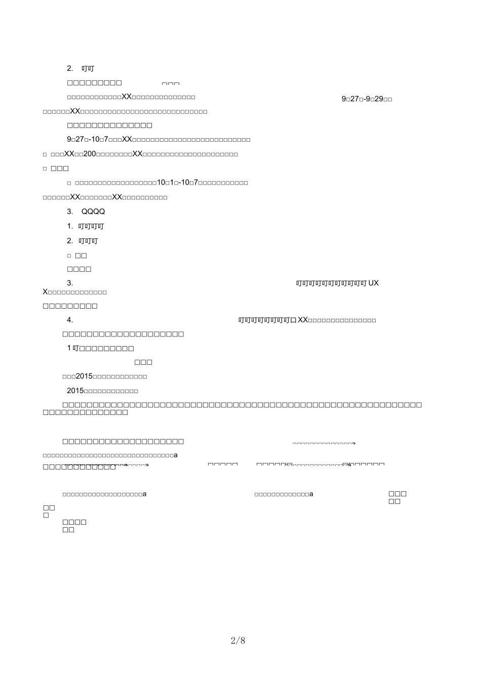 中秋国庆活动主题_第2页