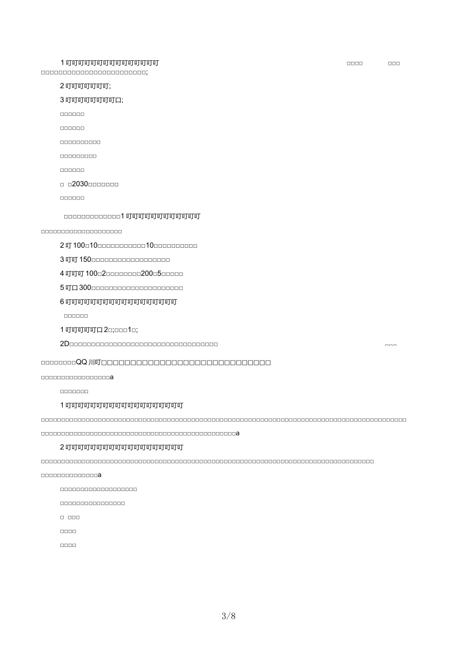 中秋国庆活动主题_第3页