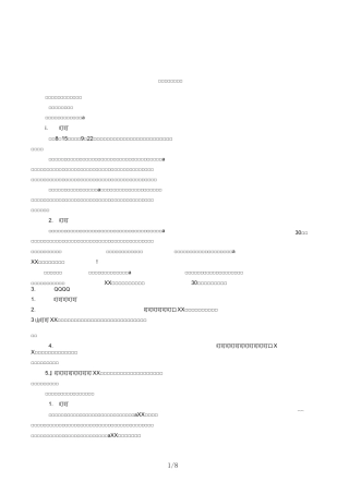 中秋国庆活动主题