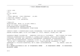 精选月子餐菜谱全面全解