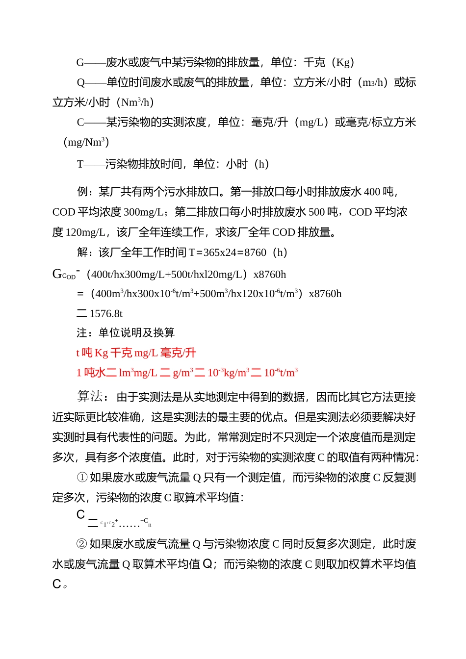 污染物排放量的计算方法.._第3页