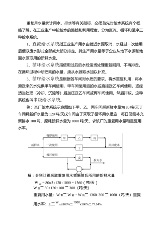 污染物排放量的计算方法..