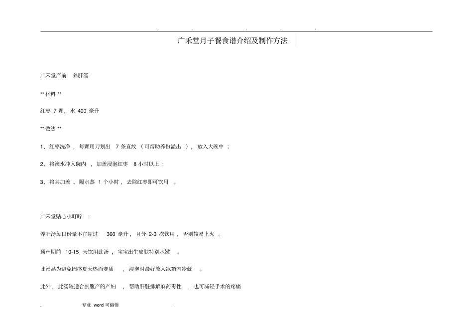 精选月子餐菜谱最全_第1页