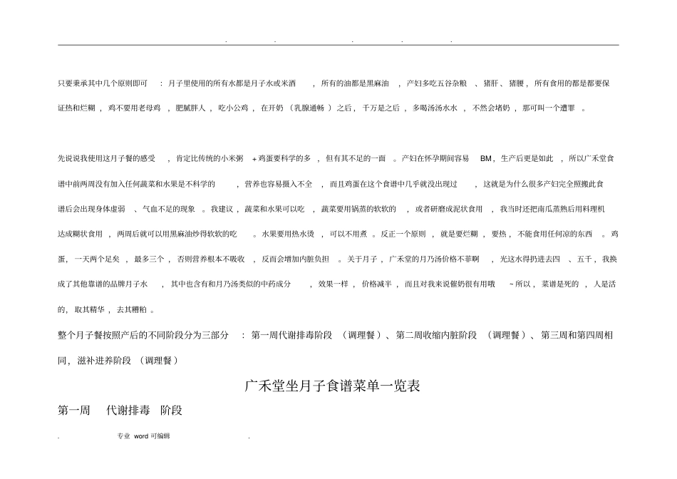 精选月子餐菜谱最全_第2页