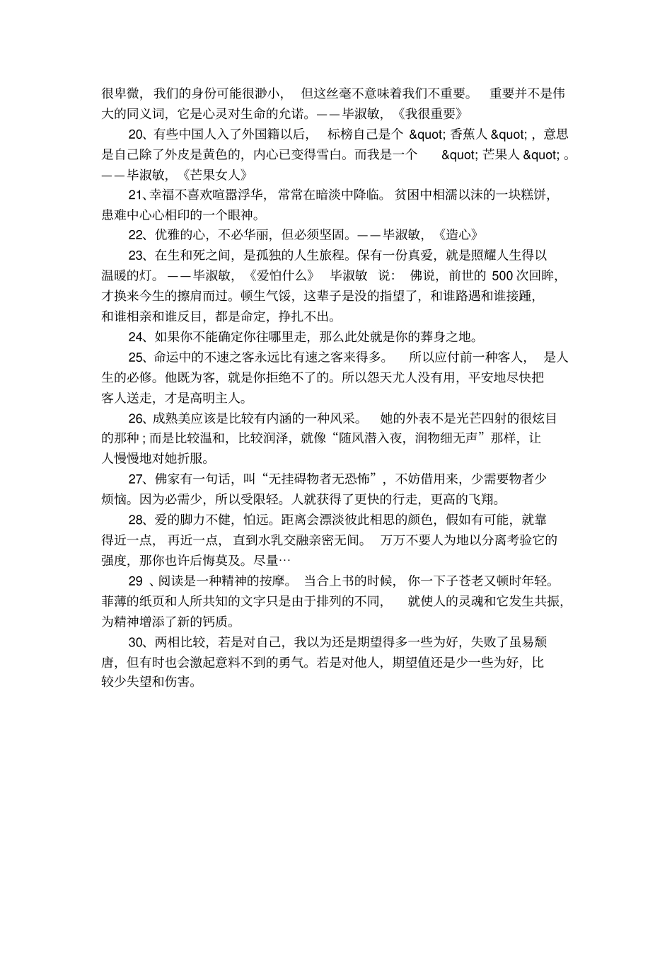 精选毕淑敏名言大全_第2页