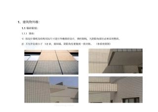 精品建筑工程施工细部做法1555253060