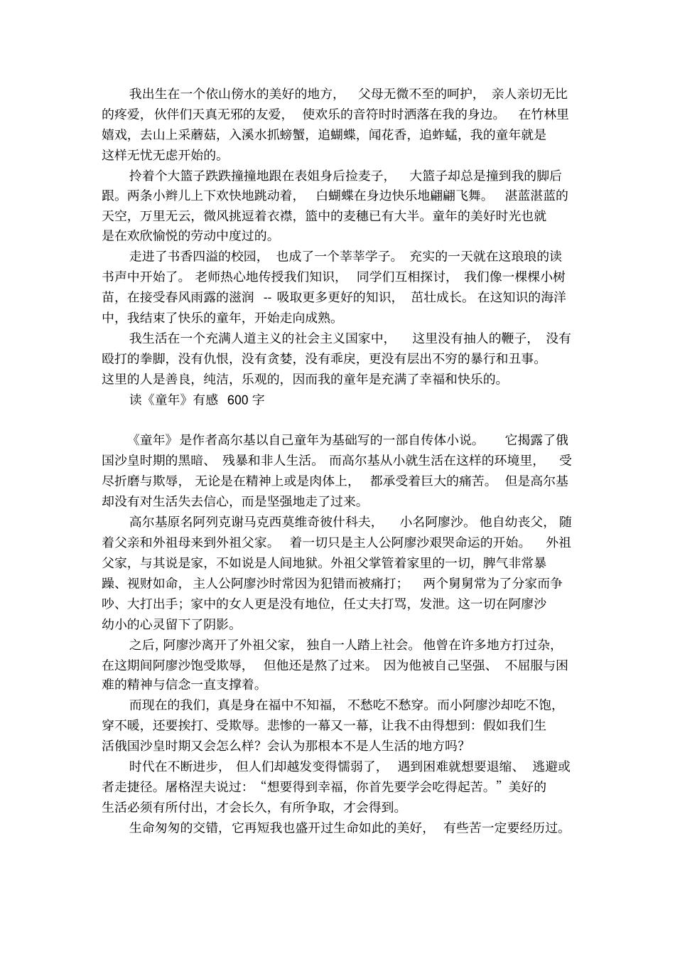 精选童年读后感优秀范文_第2页