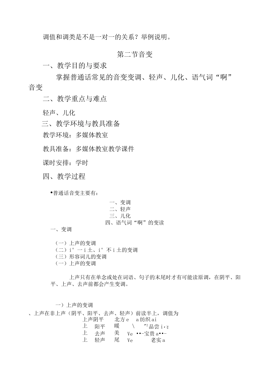 普通话培训教案第四讲_第3页