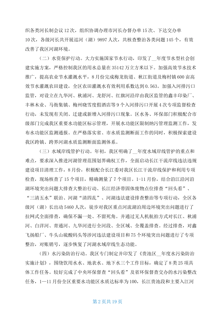 2021年河长制工作思路 2021年河长制工作总结范文5篇_第2页