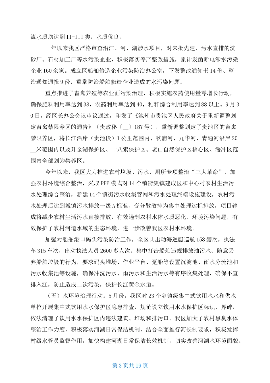 2021年河长制工作思路 2021年河长制工作总结范文5篇_第3页