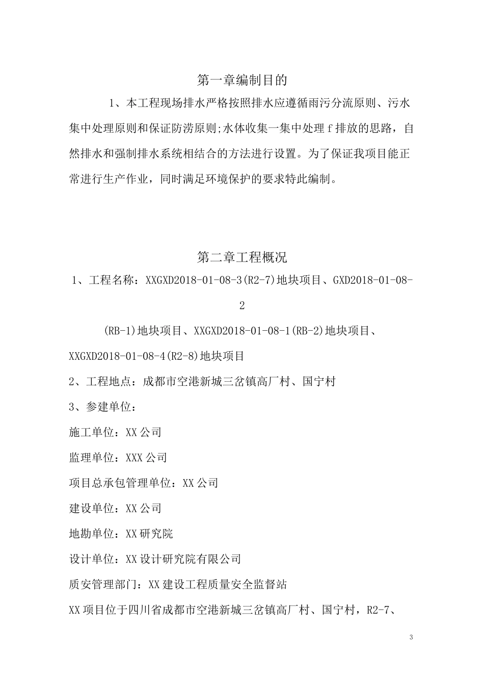 现场排水方案_第3页