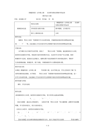 精通英语五年级上册Lesson30名词所有格在情境中的运用