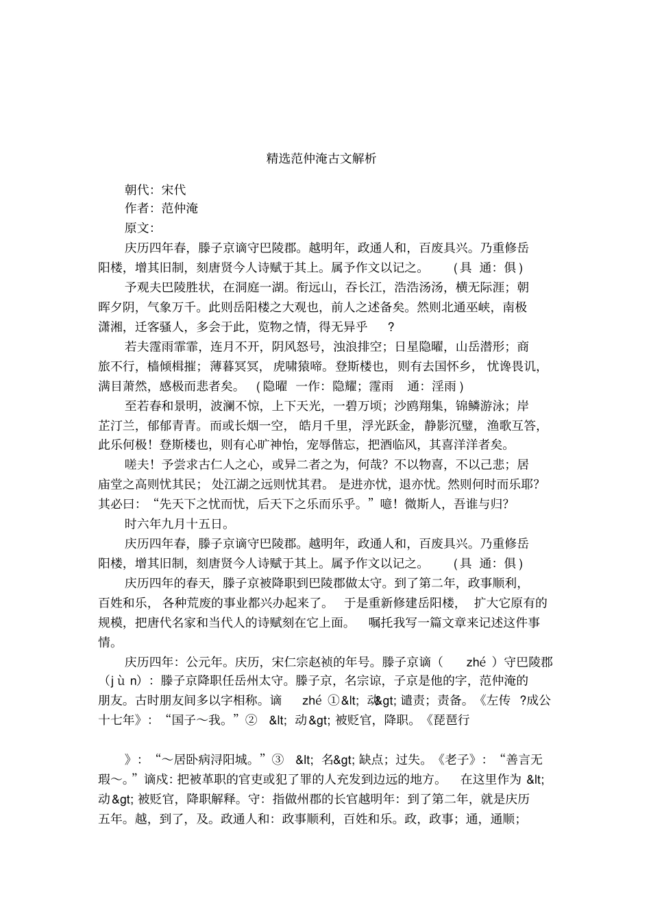 精选范仲淹古文解析_第1页