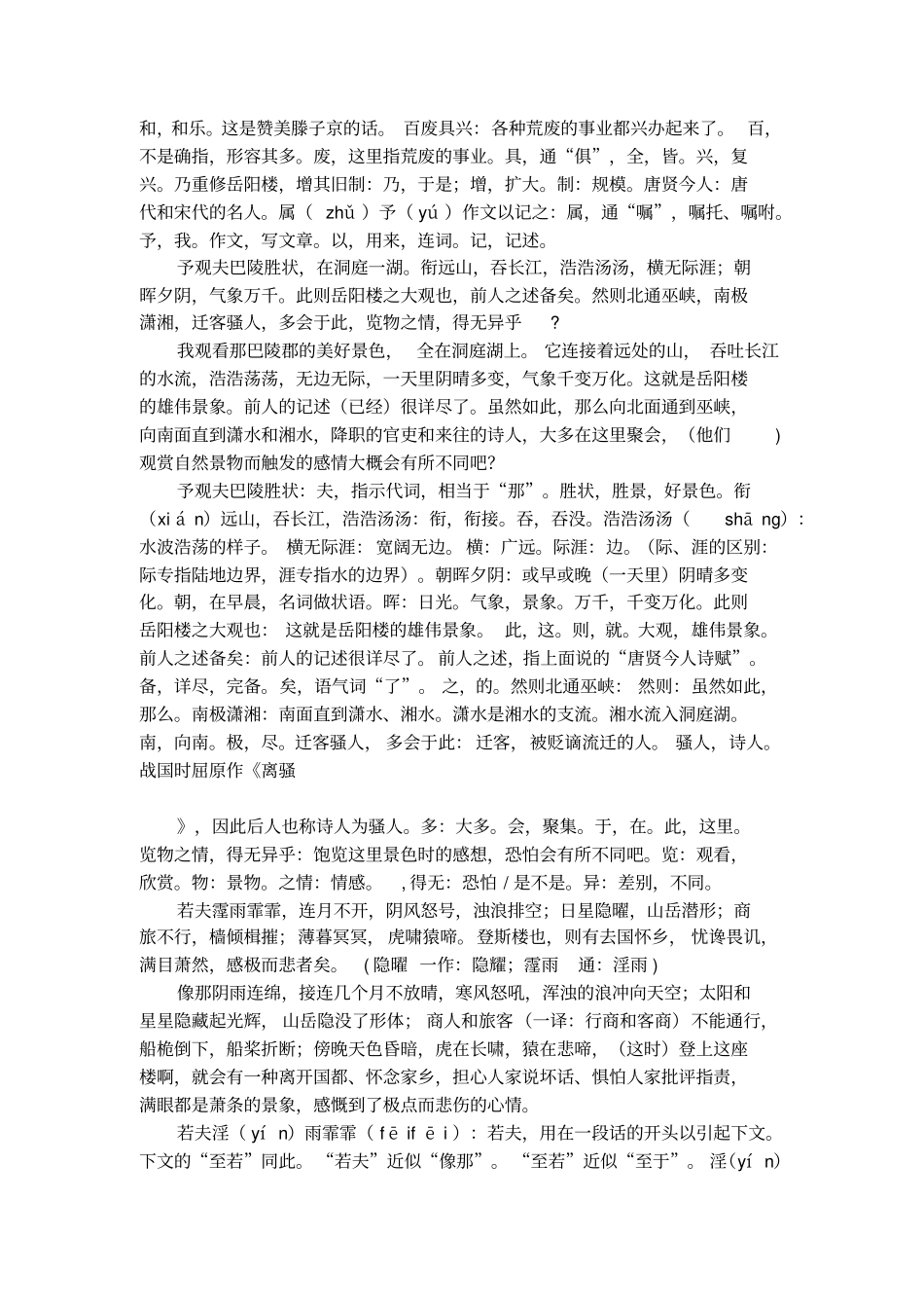 精选范仲淹古文解析_第2页
