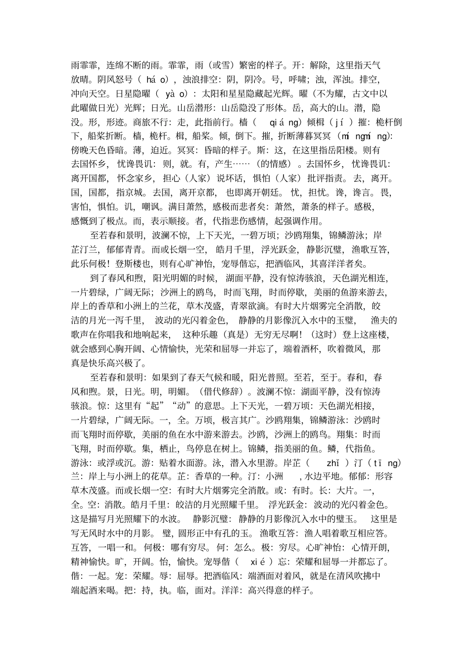 精选范仲淹古文解析_第3页