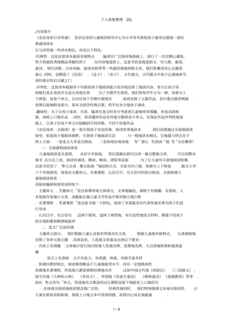 精选适合各年龄小学生诵读的童谣_第1页