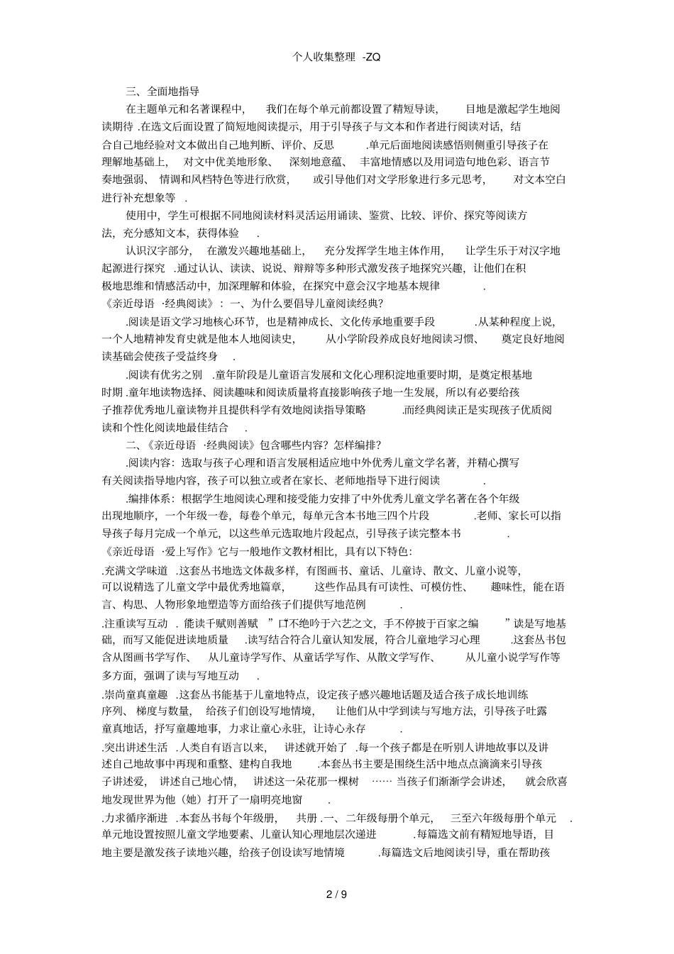 精选适合各年龄小学生诵读的童谣_第2页